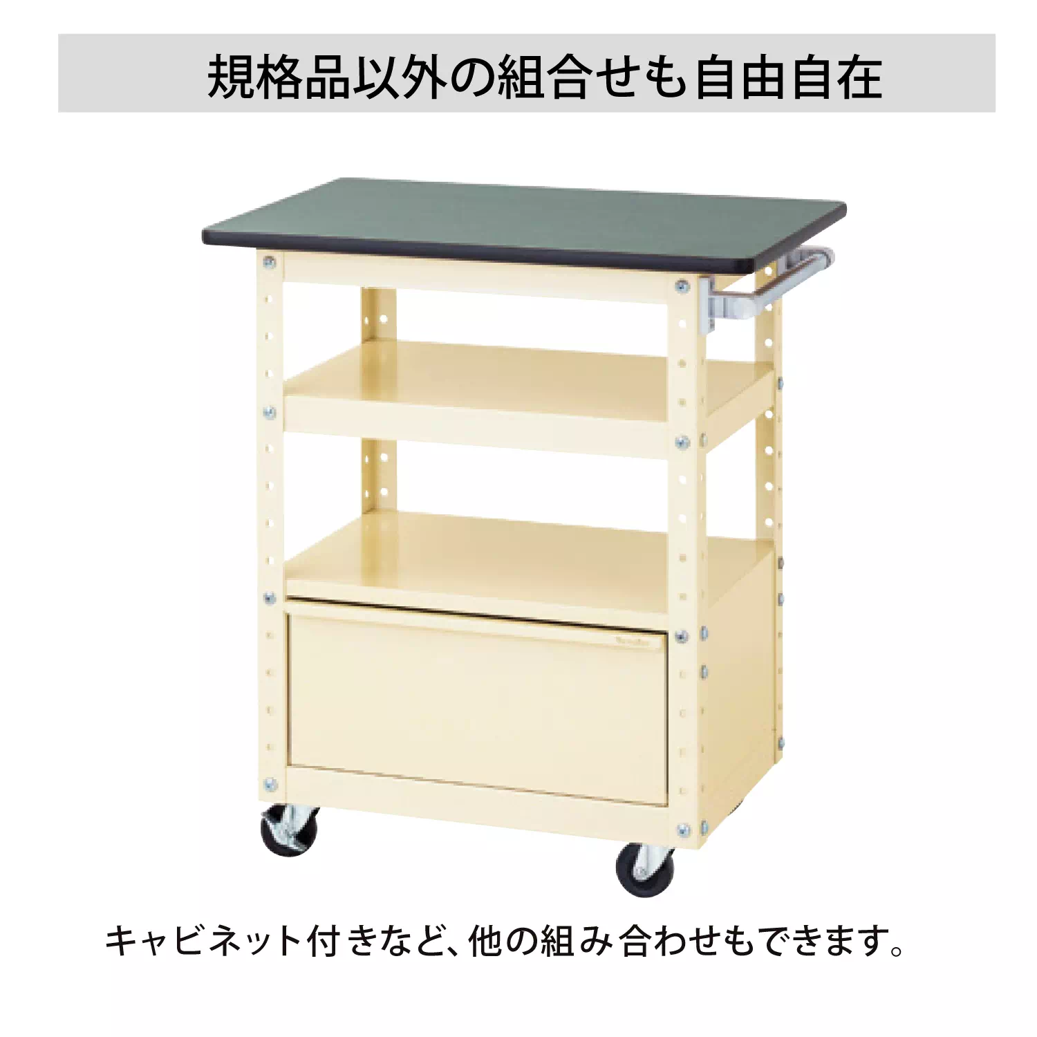 天板付きスペシャルワゴン